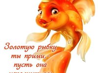Золота рибка з Днем Народження