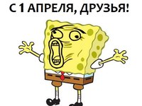 С 1 апреля, друзья!