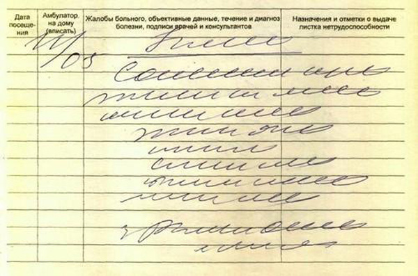 Доктор, что со мной? 