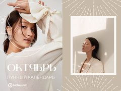 Місячний календар на жовтень
