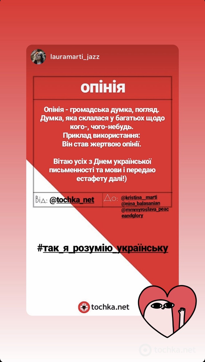 Улюблене українське слово Laura Marti