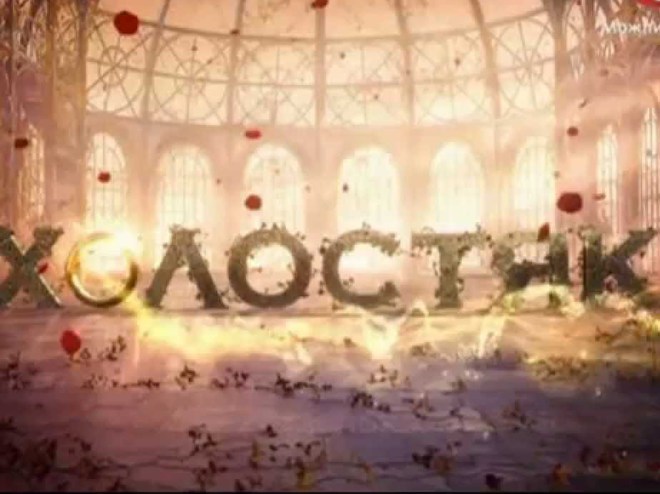 холостяк 8