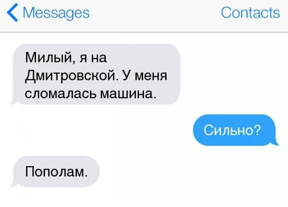 Смешные смс переписки