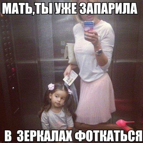 Прикольный мем про детей и матерей
