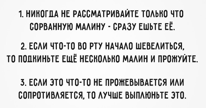 Как правильно есть малину