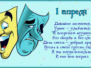 Побажання на 1 квітня