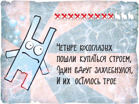 12 смелых зайцев