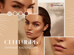 Місячний календар на вересень