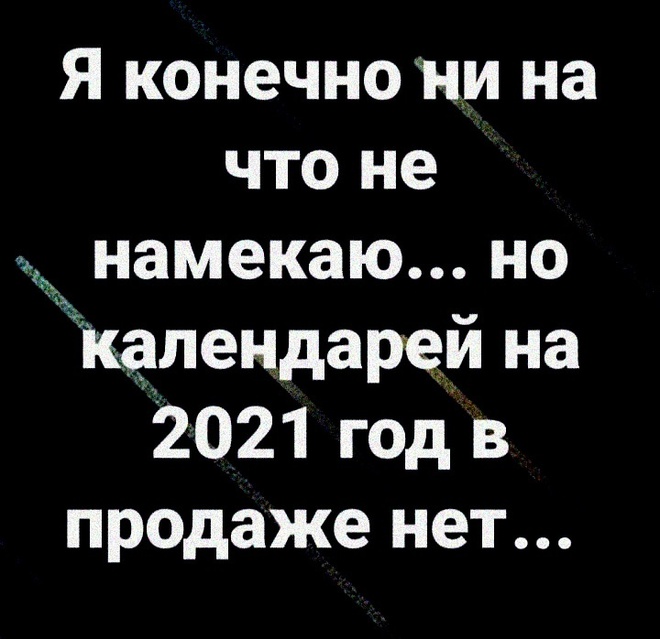Календарь на 2021 год