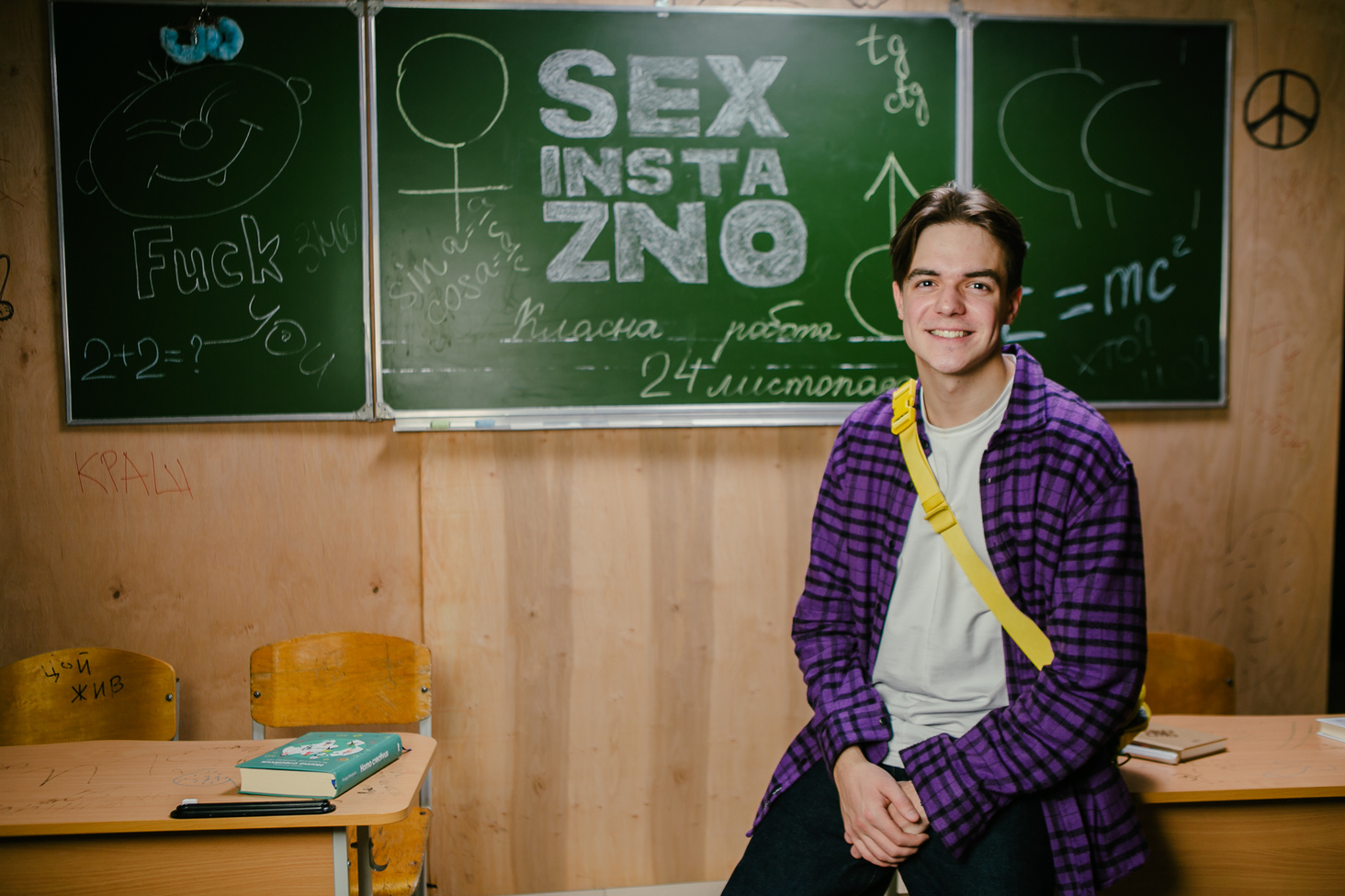 "Секс, Інста, ЗНО"