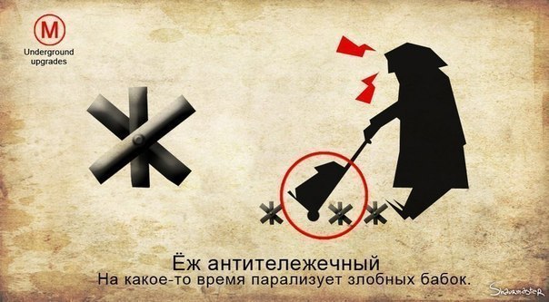 Необходимые вещи для метро