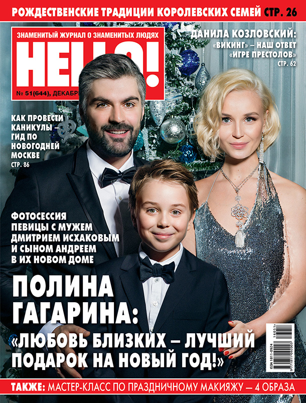 Полина Гагарина