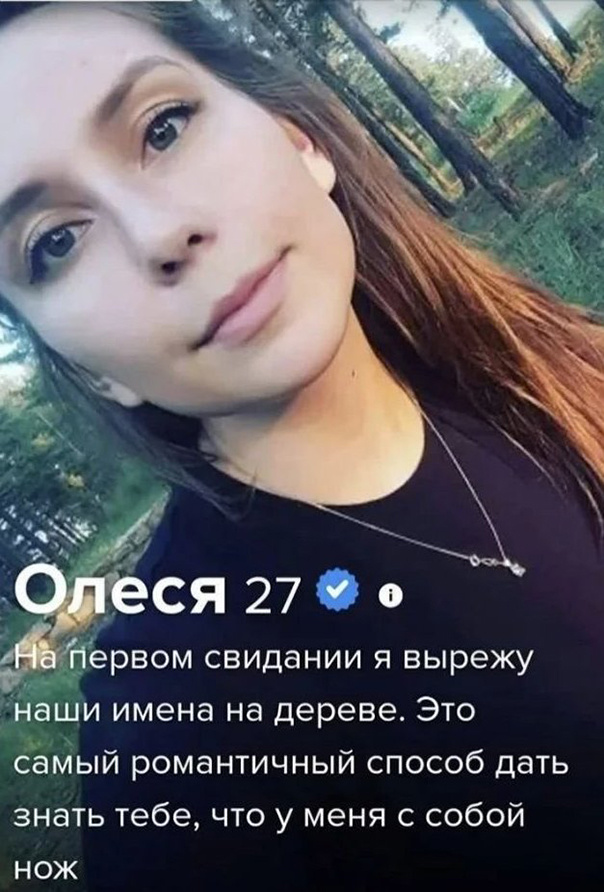 Перлы из сайтов знакомств