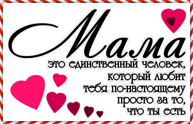 Картинка для мами листівки, привітання на cards.tochka.net