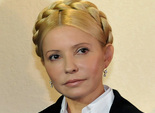 Юлия Тимошенко