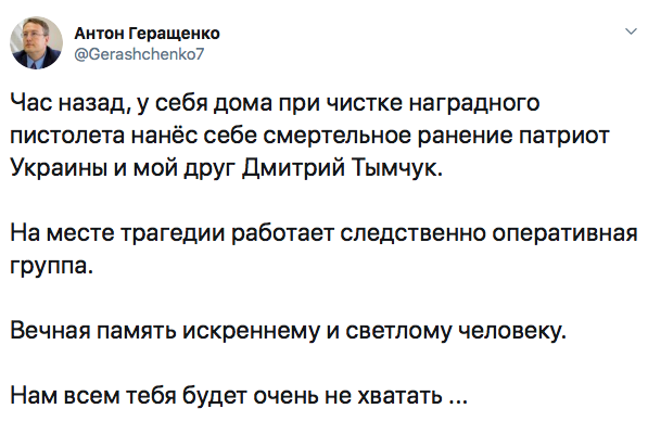 Умер нардеп Дмитрий Тымчук