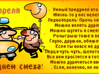 Листівки на 1 квітня