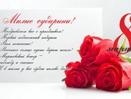 Очень красивые открытки коллегам на 8 марта