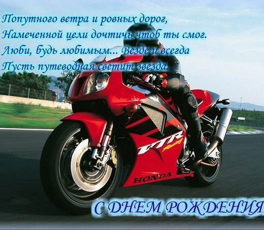 Открытка с днем рождения мужчине с мотоциклом - фото и картинки sauna-ernesto.ru