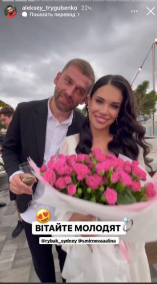 Андрей Рыбак с невестой