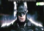 Batman arkham knight не запускается на пк