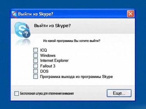 Выйти из Skype? Точно?