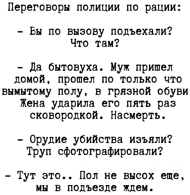 Жена и мокрый пол