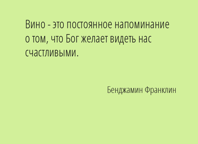 25 п'янких цитат про вино - відомі люди