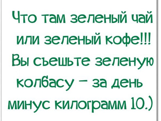 Картинки, статусы о похудении смешные с картинками