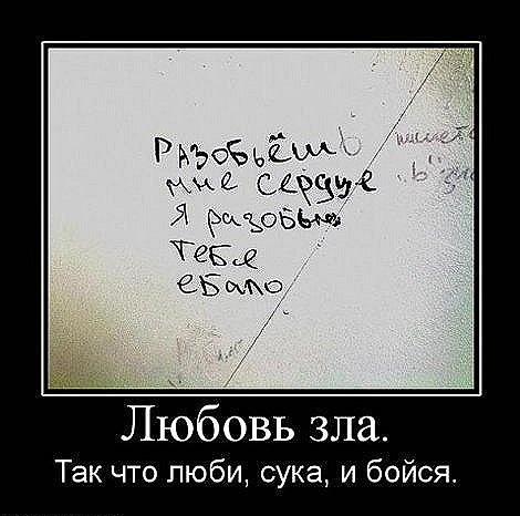 Демотиваторы о любви