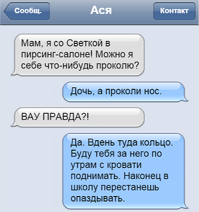 Прикольные смс переписки