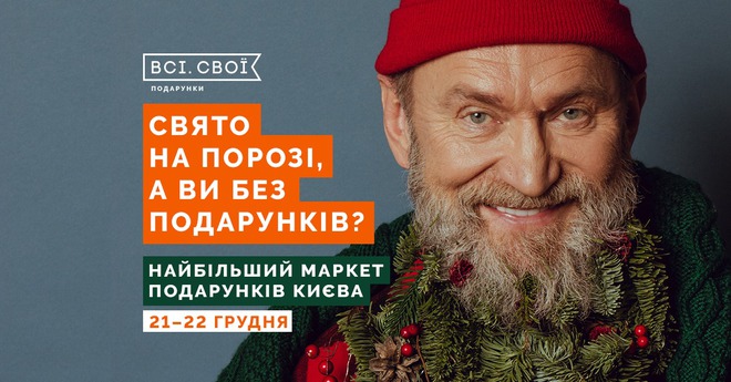 І дітям, і любителям рейвов: куди піти в Києві на вихідних 20-22 грудня