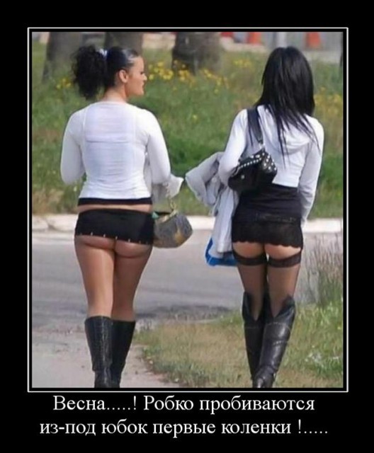 Демотиваторы про весну
