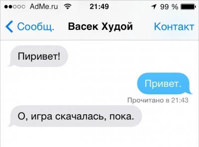 Смешные дружеские переписки