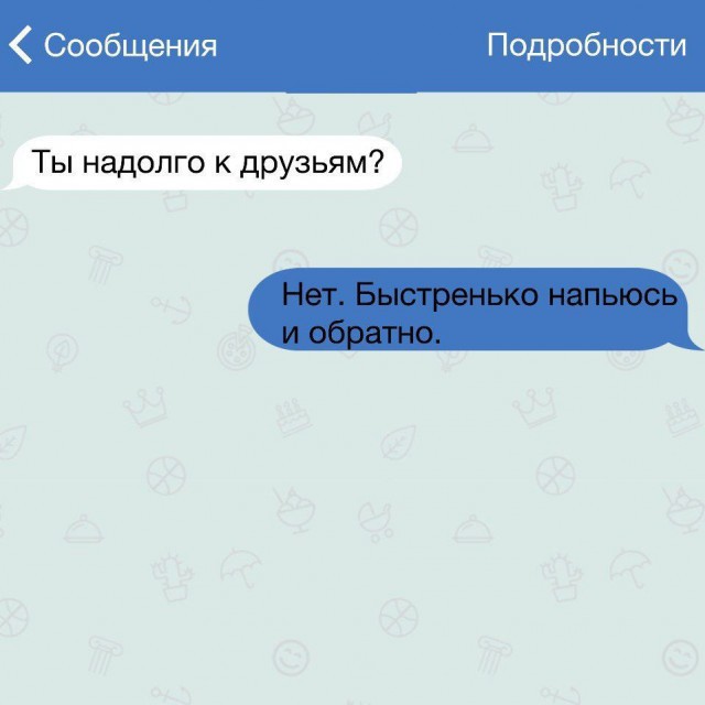 Прикольные смс переписки