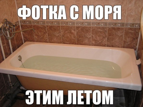 Как я провел это лето...