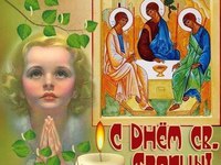 Красиві листівки на Святу Трійцю