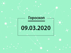 Гороскоп на март 2020