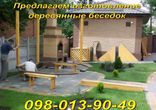 Продам деревянную беседку на заказ