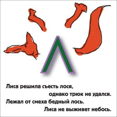 Ненормальная азбука