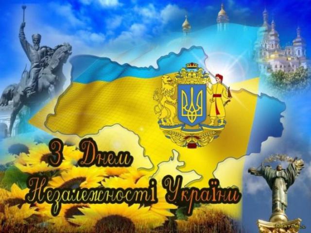 День Незалежності України