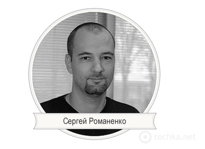 Інтерв'ю з Сергієм Романенко