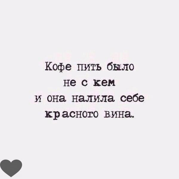 Кофе и вино