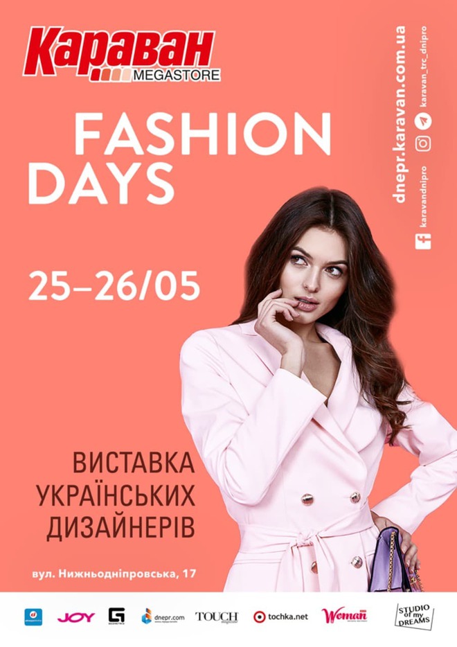 У Дніпрі пройде весняний Karavan Fashion Days 2019