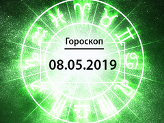 Гороскоп на травень 2019
