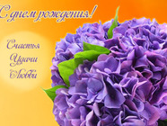 Красиві квіти до Дня Народження