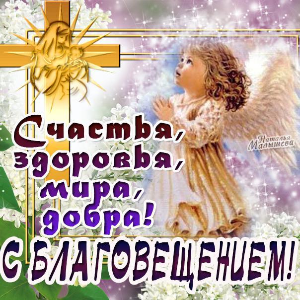 Благовещение 7 апреля 2023 года: новые красивые открытки и поздравления для православных