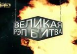 Eminem VS Тина Канделаки