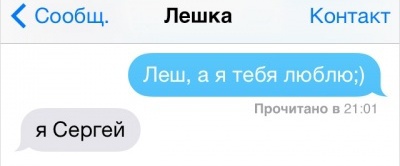 Отношения в переписках