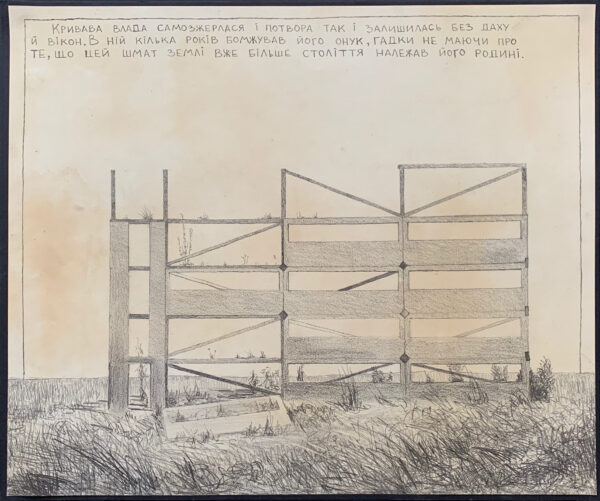 Гамлет Зиньковский, "Кусок земли"